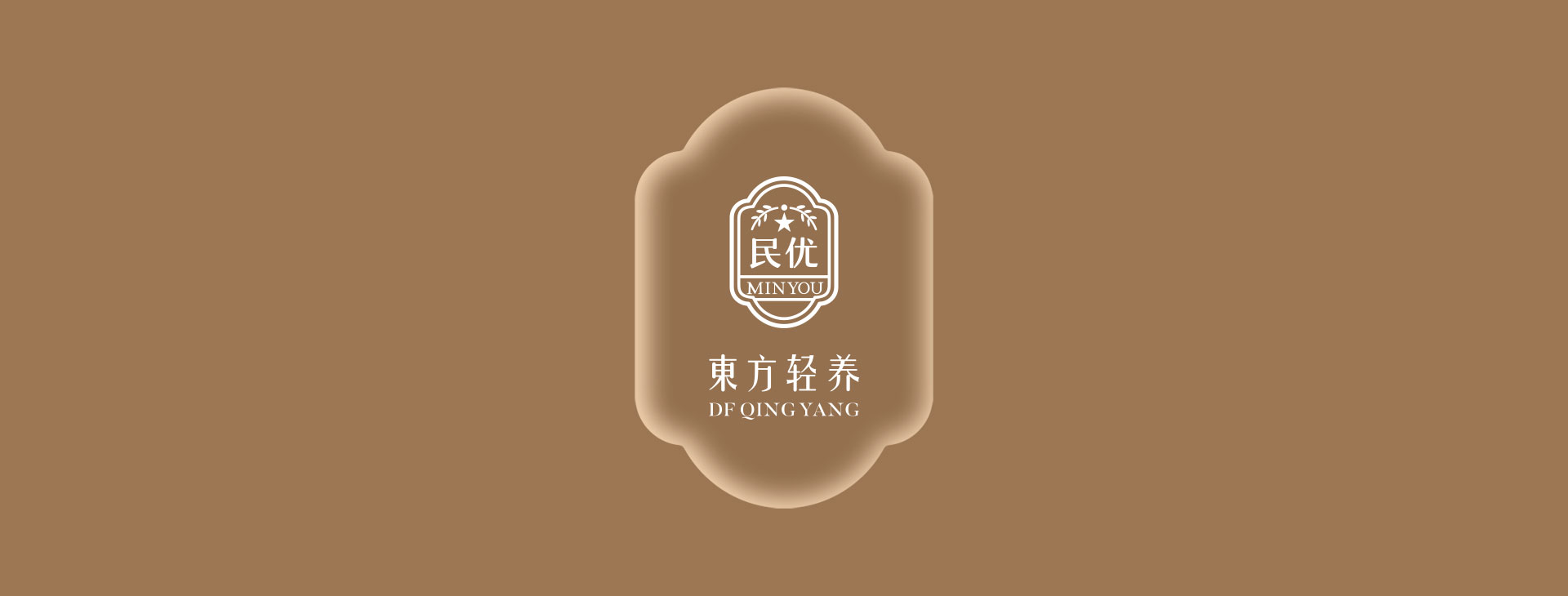 东方轻养